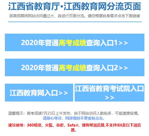 2024年江西省高考分数查询_江西省21年高考成绩_2021江西高考查询分数时间