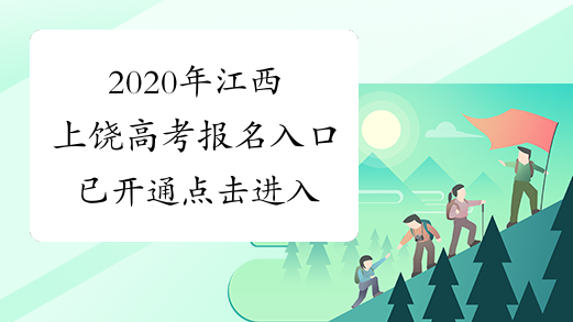 江西省21年高考成绩_2021江西高考查询分数时间_2024年江西省高考分数查询