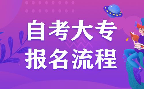 自考报名时间2020_自考报名时间_2024年自考报名时间