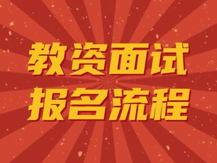 教资报名时间2020上半年_报名时间教资2021_2024年教资报名时间上半年