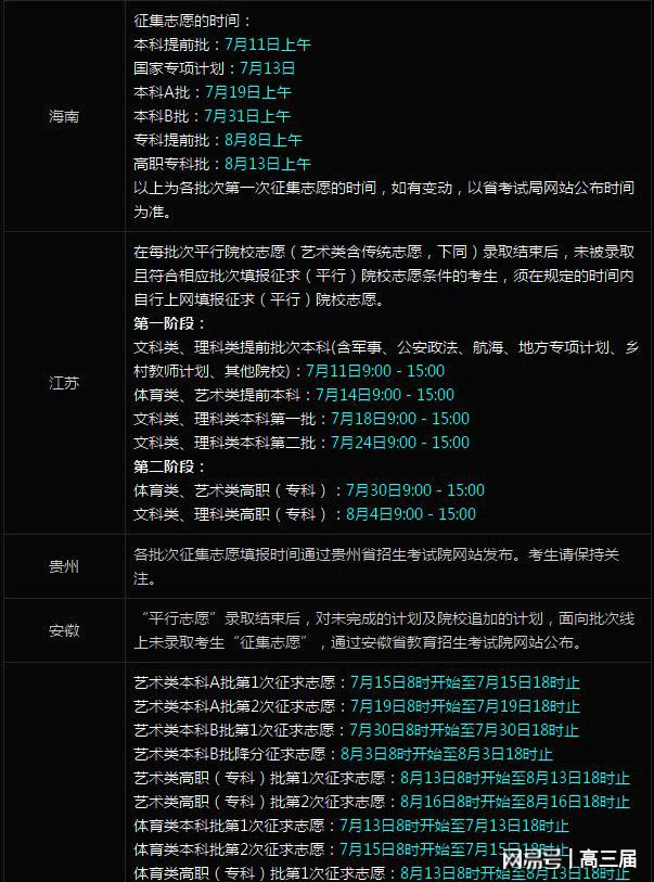 江苏省高考考试时间表_江苏省高考考试时间安排_江苏高考考试时间