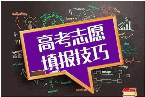 志愿填报模拟高考有用吗_高考志愿模拟填报是什么意思_模拟填报高考志愿