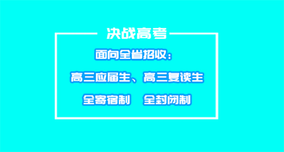 高三复读收费标准-2_高三收费复读标准2022年_高三收费复读标准2023