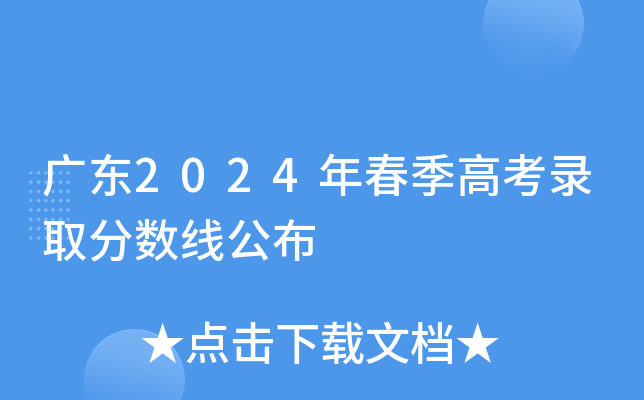 2024年安徽高考分数线_202o年安徽高考分线_安徽高考分数线2028