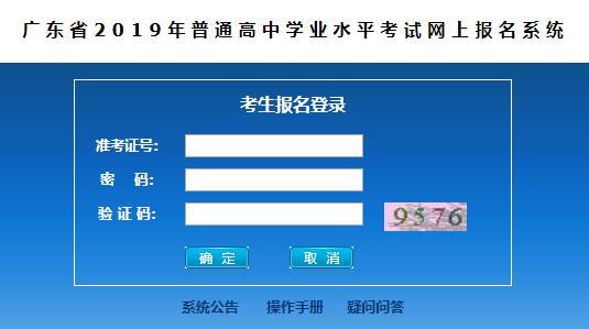 普通高中学业水平报名_高中学业水平报名入口_高中学业水平报名网站