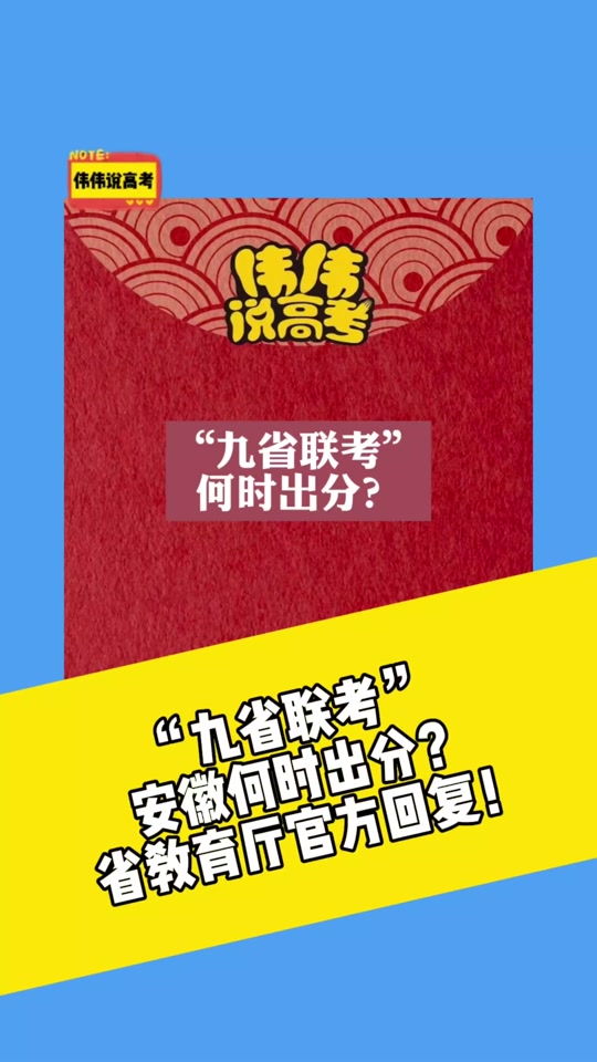 2024年安徽高考成绩什么时候出来_安徽高考何时出成绩_21安徽高考成绩什么时候出