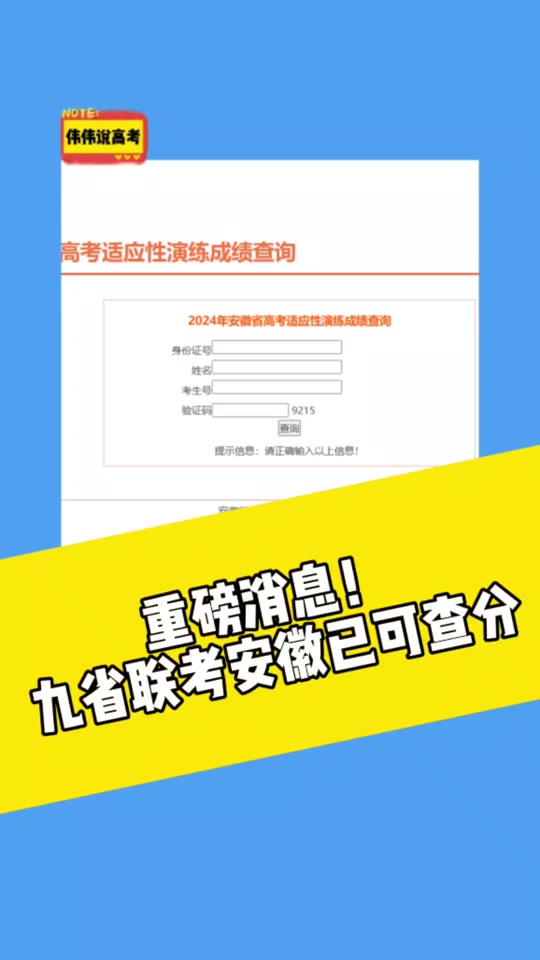 安徽高考何时出成绩_2024年安徽高考成绩什么时候出来_21安徽高考成绩什么时候出