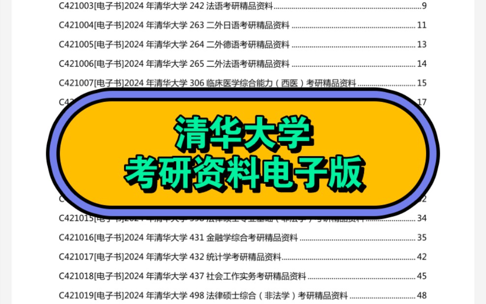 清华考研得多少分_2024年考研400分能上清华吗_清华2022考研