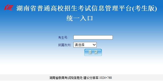 湖南省教育考试院官网_湖南省教育考试院官网公众号_湖南省教育考试院官网考生版