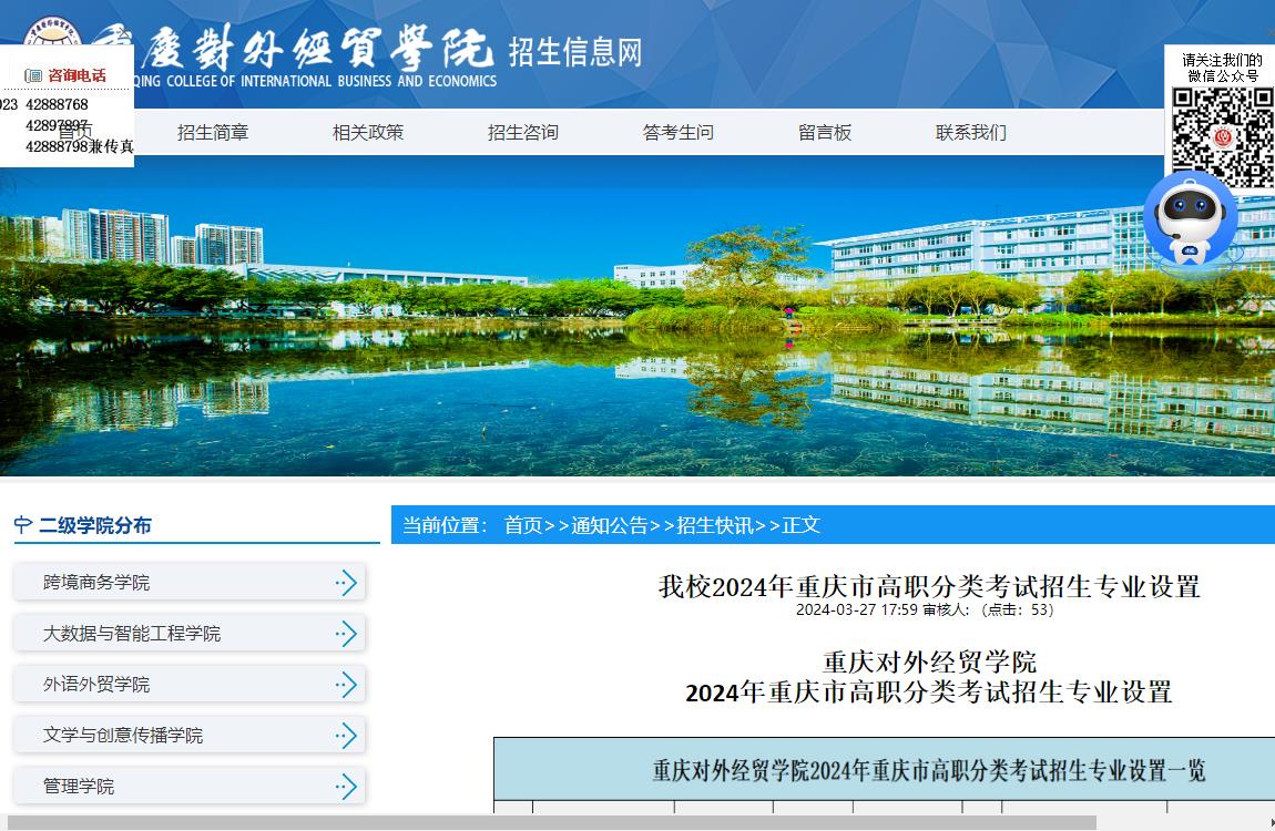 重庆对外经贸学院教务管理系统_重庆经贸教务系统登录_重庆对外经贸学院教务系统登录