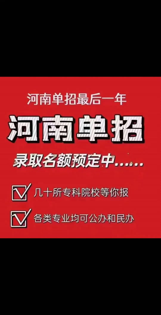 2024年河南推拿职业学院录取分数线_河南推拿职业学院录取名单_河南推拿职业学院录取通知书