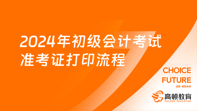 cet四级准考证打印入口_2021cet官网准考证打印_cet官网打印准考证入口