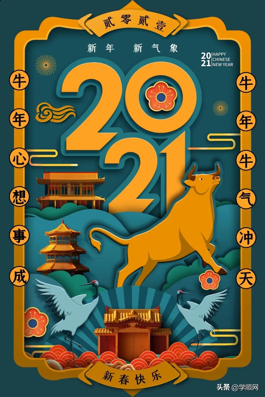 牛年四字祝福语_祝福语牛年的_2021年牛字祝福语