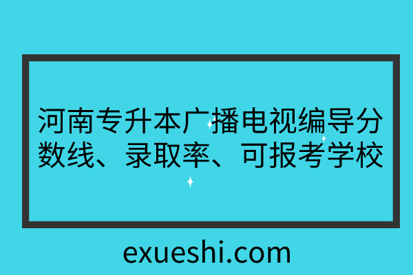 2024年安阳师范学院分数线_安阳师范学院历年招生分数线_安阳师范学院今年的分数线