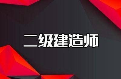 2024年重庆二建考试真题_重庆2021年下半年二建考试_重庆21年二建