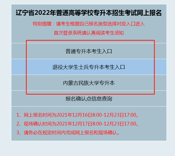 专升本科报名官网网址_入口报名专升本网上网址是什么_专升本网上报名网址和入口