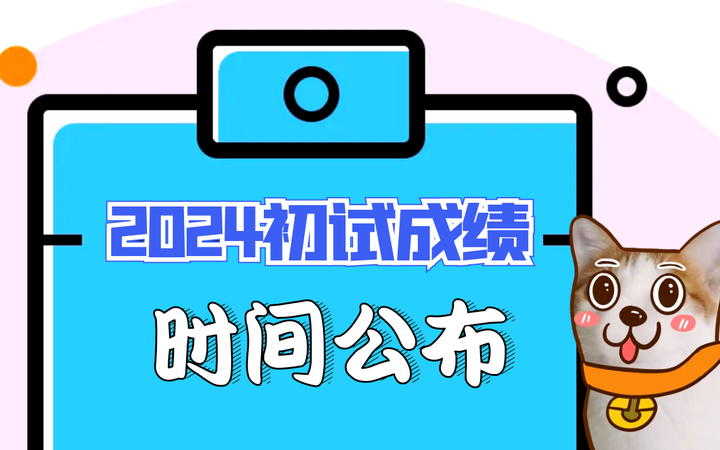 2024年考研分数什么时候出来_20年考研出分是在什么时候_考研分数线每年什么时候出