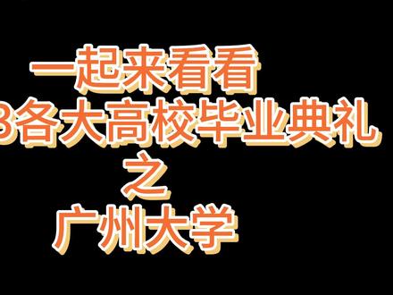 2021广州高中排行_广州高中排名_广州高中排名梯队