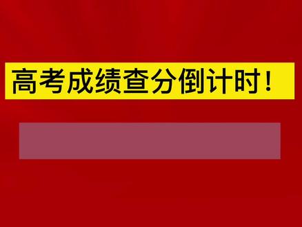 浙江高考分数查询方式_浙江高考分数查询登录入口_浙江高考分数查询