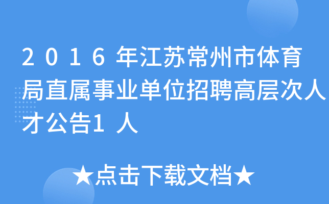 常州人事考试中心_常州市人士考试网_江苏省人力资源考试中心官网