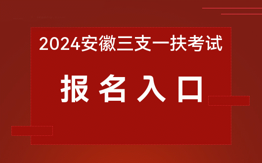 安徽主管护师报名时间_安徽主管护师成绩查询时间_2024年安徽主管护师考试