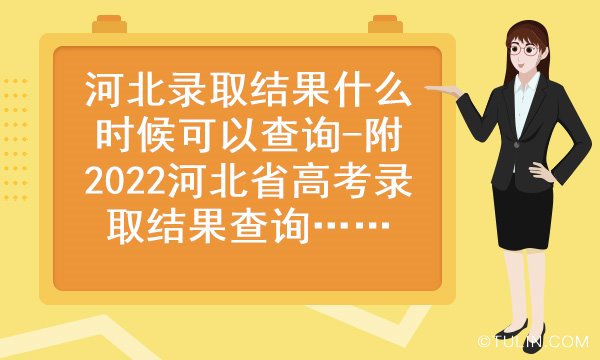 高考录取查询网站登录_高考录取查询登录入口官网_高考录取查询登录入口