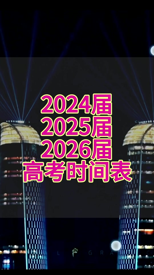 高考时间湖南2021_2022湖南高考时间_湖南高考2024年公布时间