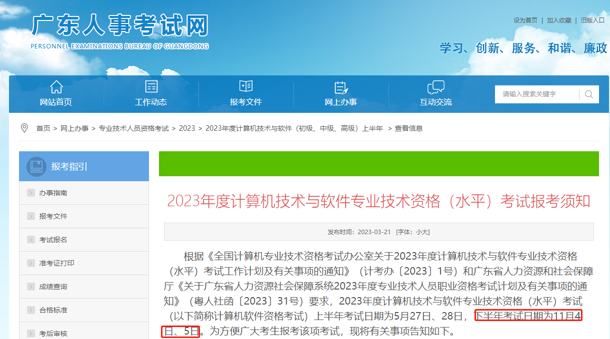 计算机二级考试时间2024_计算机考试时间2024上半年_湖南省计算机考试时间2024