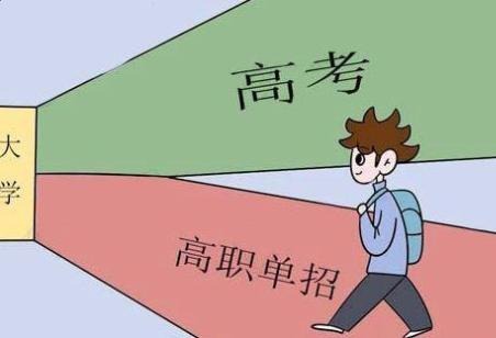 统招和单招区别大吗_统招跟单招_统招和单招的区别 哪个好