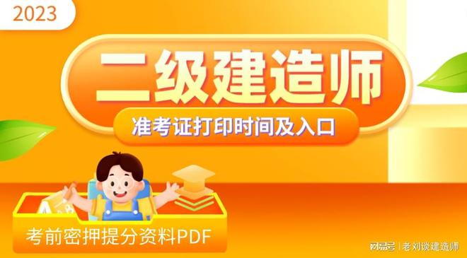 2024年北京二建备考技巧_北京二建2020年考试时间_北京二建2021年报名时间