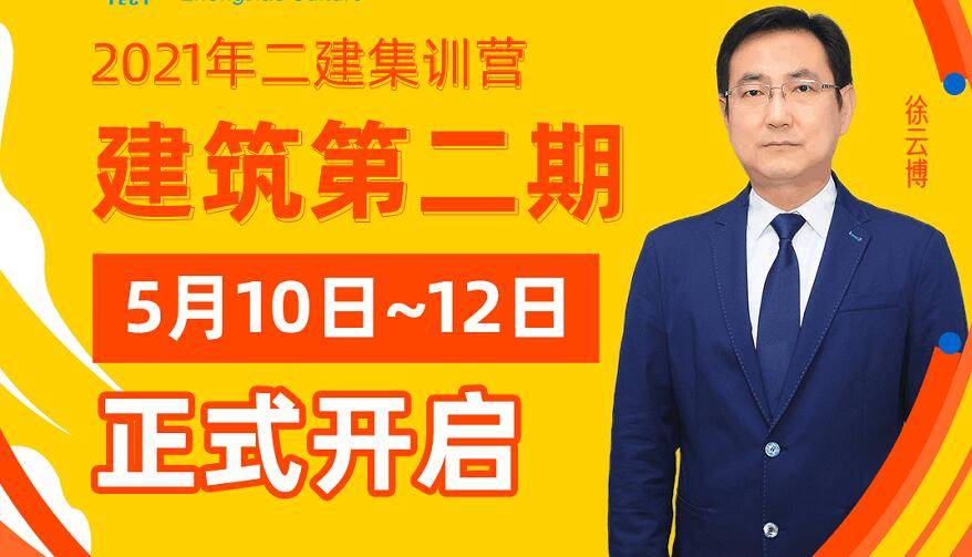 北京二建2020年考试时间_2024年北京二建备考技巧_北京二建2021年报名时间