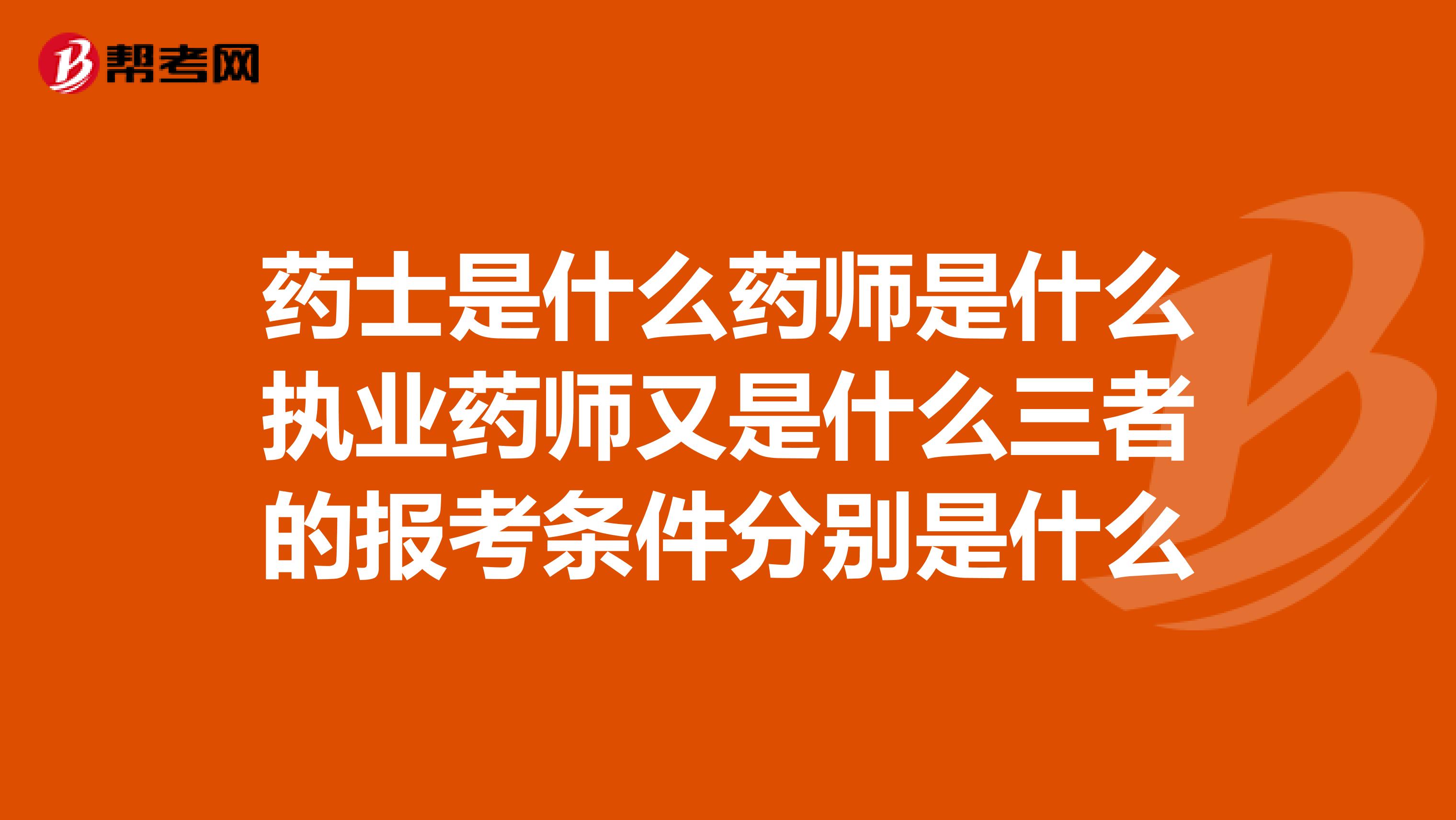 医药类专业有哪些_医药类专业有什么_医药类专业有哪些专业好就业