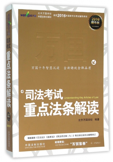 万国司法考试培训班_培训万国司法考试班有用吗_万国司法考试班价格