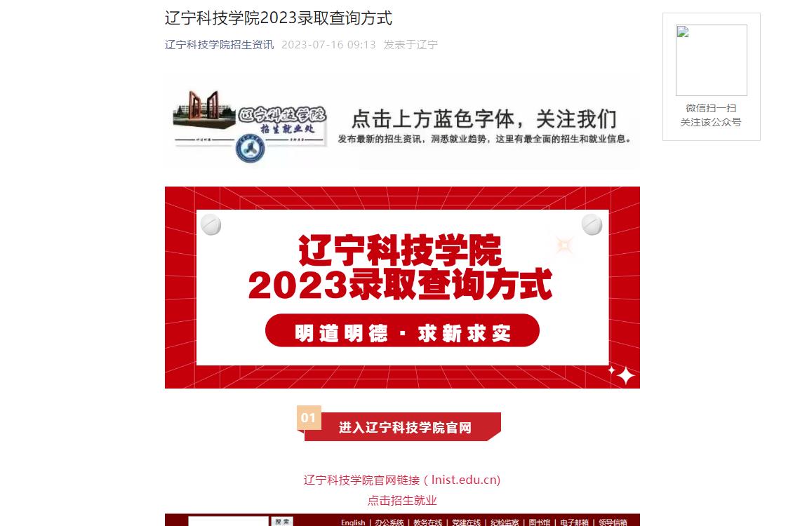 辽宁专科投档分数线2020_2023年辽宁科技学院专科录取分数线_辽宁专科院校分数线