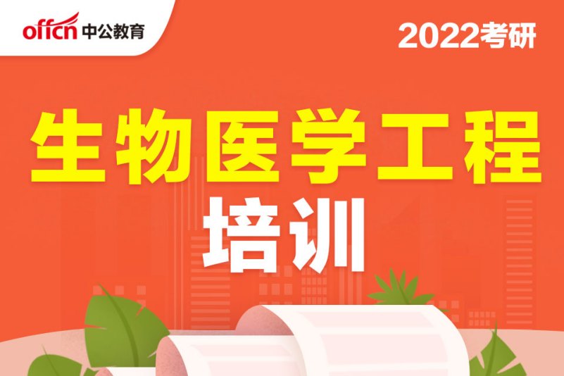 医学生物工程专业大学排名_医学生物工程专业就业方向_生物医学工程专业