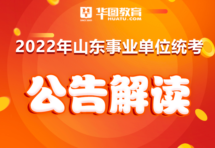 山东省事业单位考试_山东省事业编单位考试_山东省事业单位考试