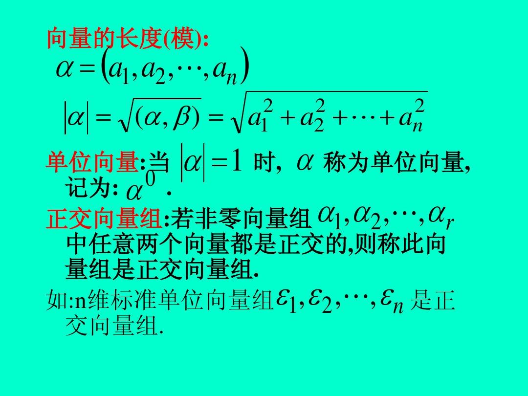 向量的模的计算公式_向量模运算公式_算向量的模公式