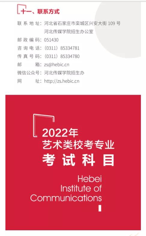 河北传媒学院学费太贵_河北传媒学院学费明细2021_河北传媒学院学费多少