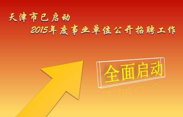 入口报名渭南事业单位公告_渭南事业单位招考公告_渭南事业单位报名入口