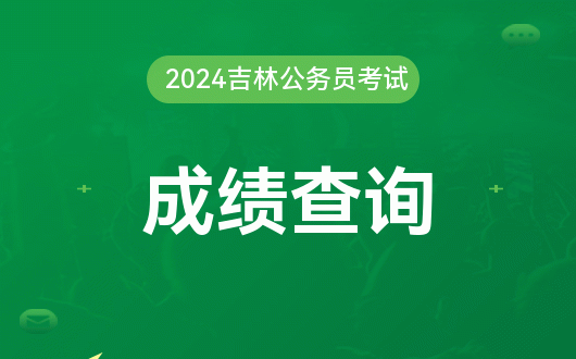 初级考试成绩查询2021_初级成绩查询时间2021_2024年初级成绩查询