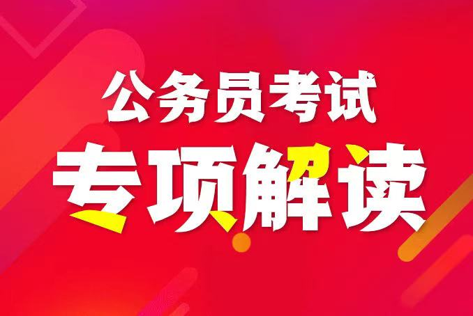 国家公务员报名确认系统_国家公务员报名系统_公务员报名国家系统怎么填