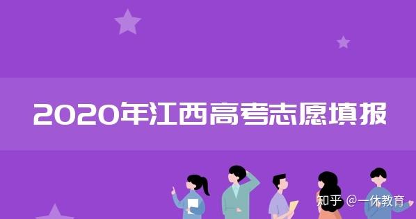 2021高考志愿填报原则_2021高考报考志愿规则_新高考志愿填报规则