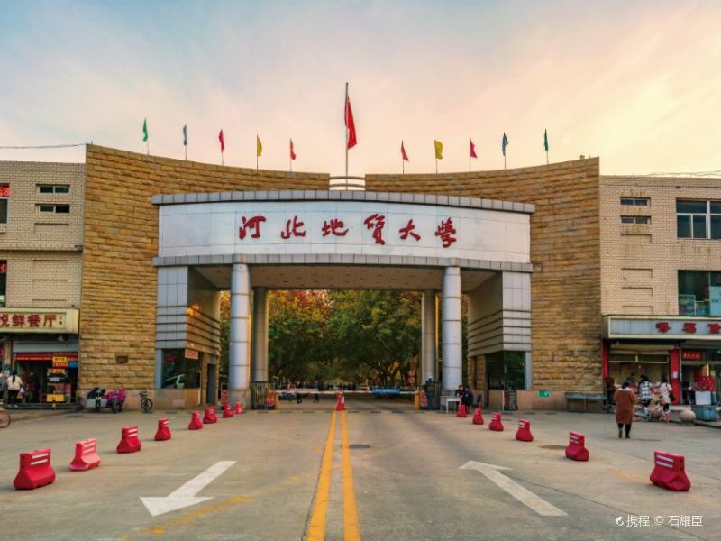 河北地质大学_河北大学地质大学官网_河北地质大学原来叫什么