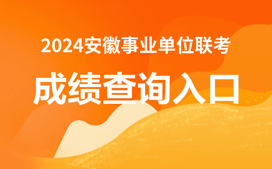 大理州事业单位笔试成绩查询_大理市事业单位成绩查询_2024年大理州事业单位考试成绩查询