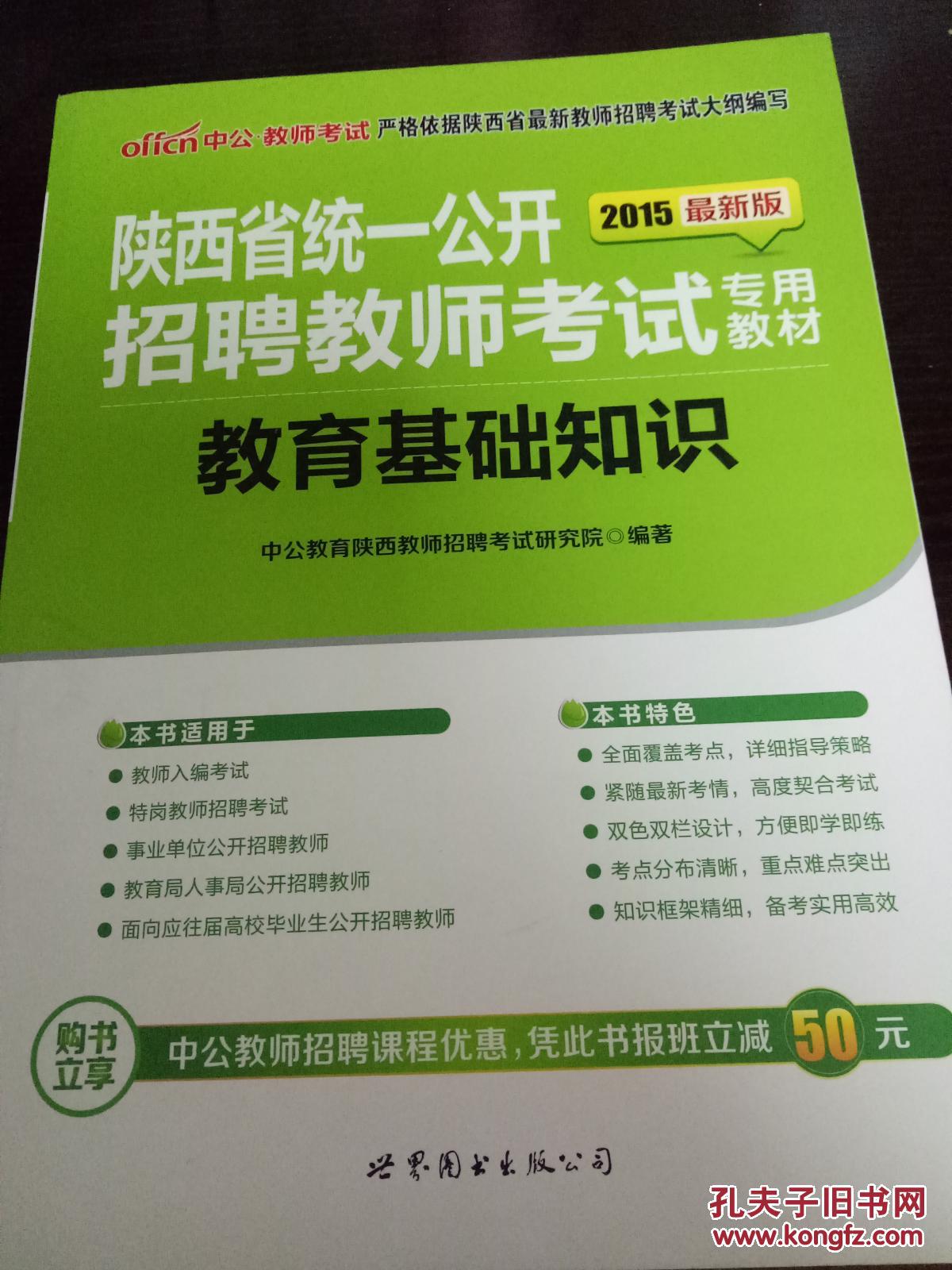 陕西省教师招聘考试2021_陕西省教师招聘公告_陕西省教师招聘考试