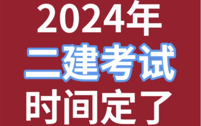 江西2021二建考试_2024年江西二建考试真题_江西省2021年二建考试时间