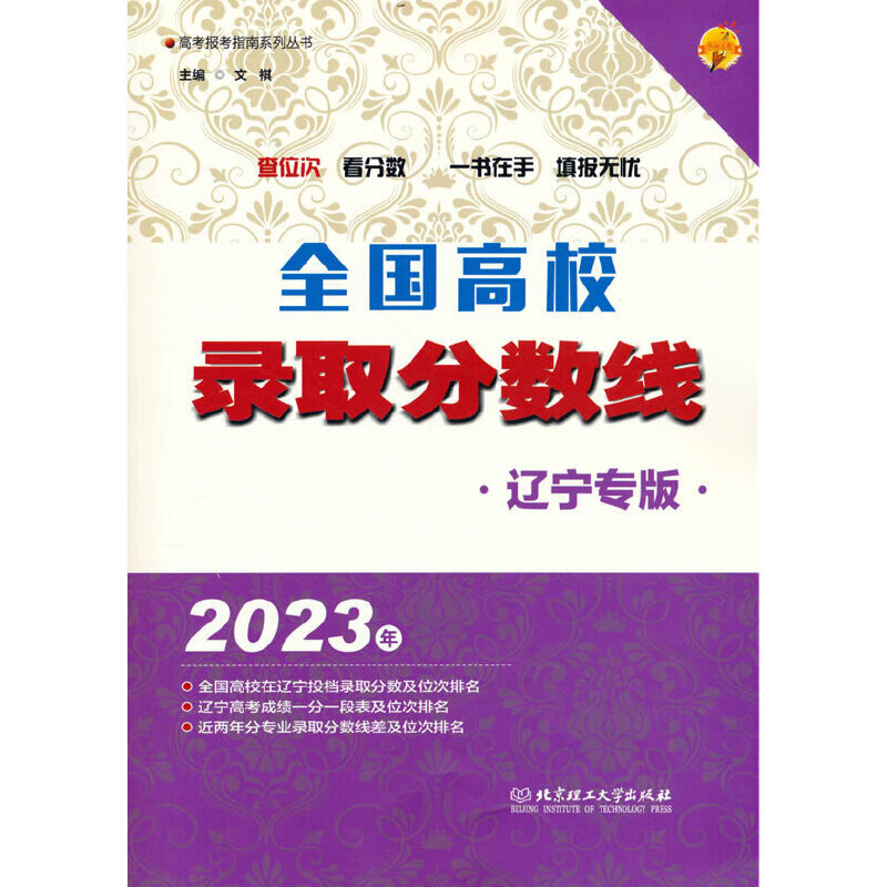 2023年北京有哪些专科学校录取分数线_专科录取分数线北京学校有多少_北京的专科学校分数线