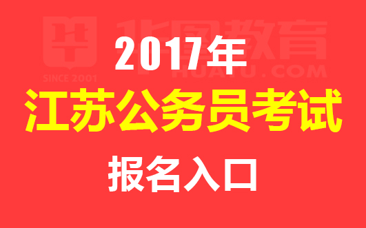 扬州公务员考试网官网_扬州公务员考试网_扬州公务员考试网和源公考