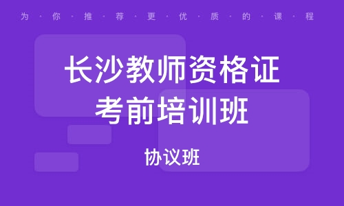 教师资格证明年报名时间_教师资格证报名时间2023年下半年_报考教师资格证的截止时间