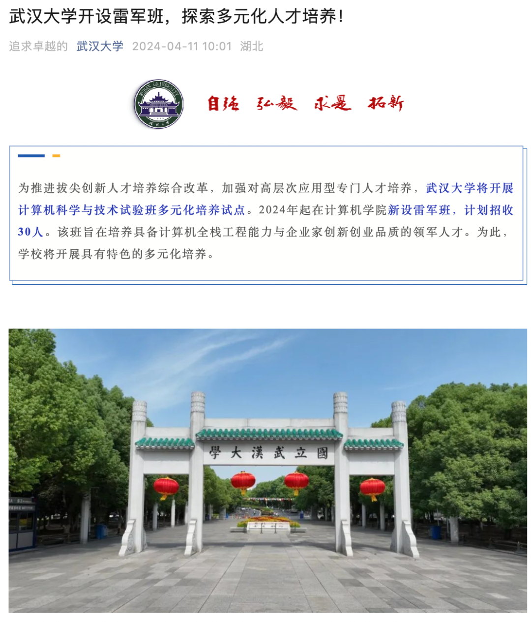 武汉学院到底怎样_武汉学院身份统一认证系统_武汉学院教务系统